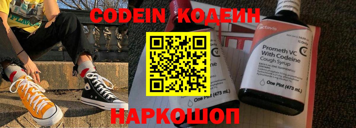 Лыткарино  Кодеиновый сироп Lean Purple Drank  Кодеин напиток Lean (лин)  Вход с VPN 