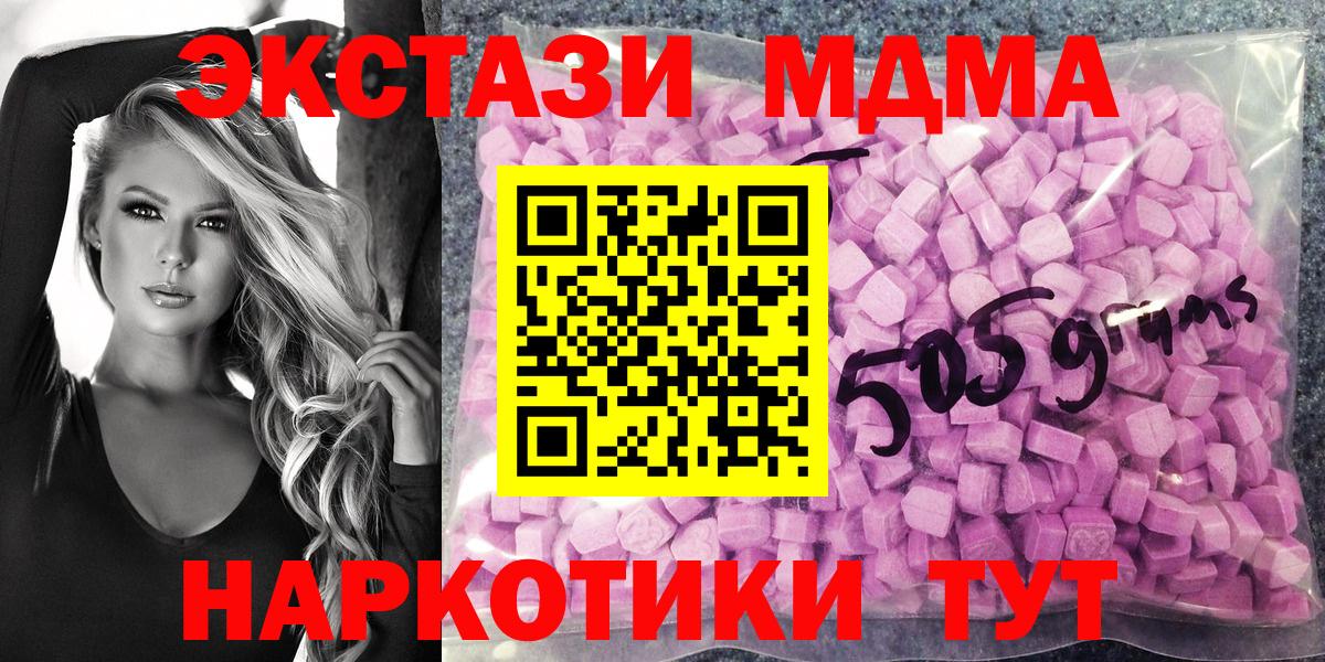 Экстази MDMA  ЭКСТАЗИ  Лыткарино  Вход с VPN 
