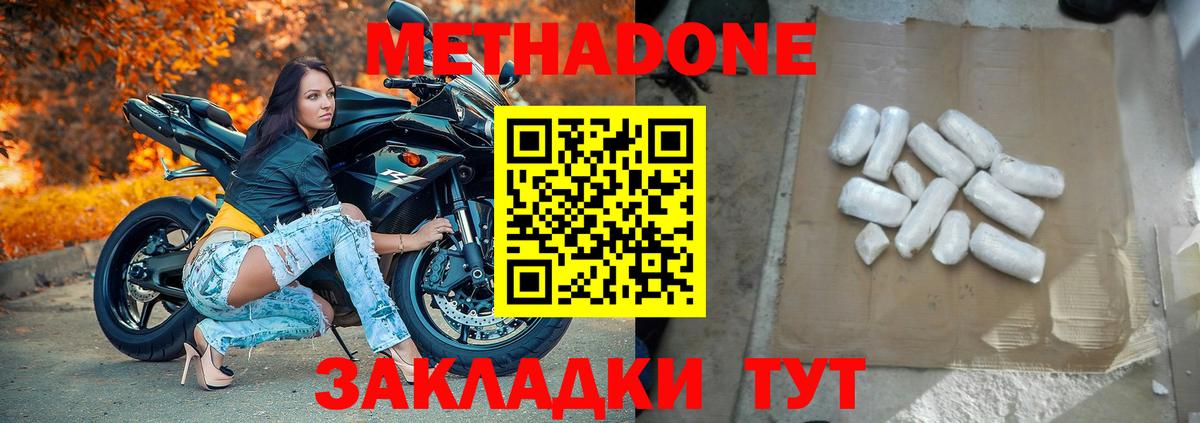 Метадон белоснежный  Вход с VPN  МЕТАДОН кристалл  Лыткарино 